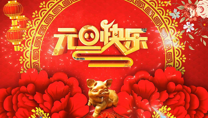 庆元旦 迎新年丨华能中天集团祝您元旦快乐